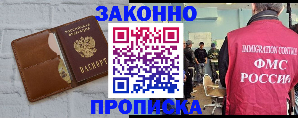 прописка от собственника в Камышине