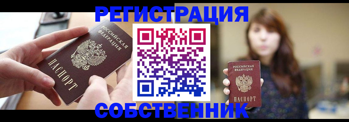 временная регистрация недорого в Камышине