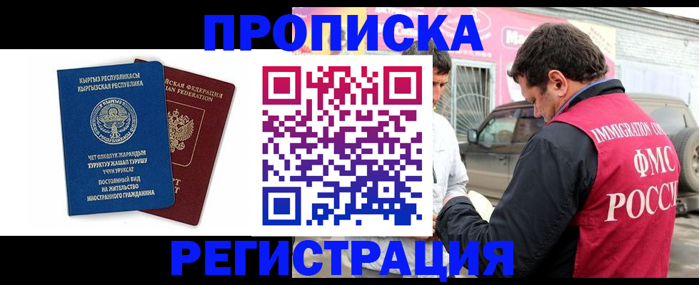 временная регистрация для всех в Камышине