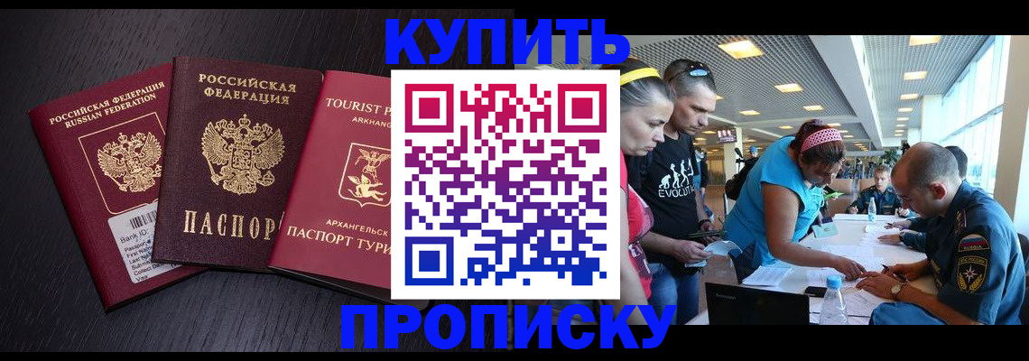 прописка штамп в Камышине