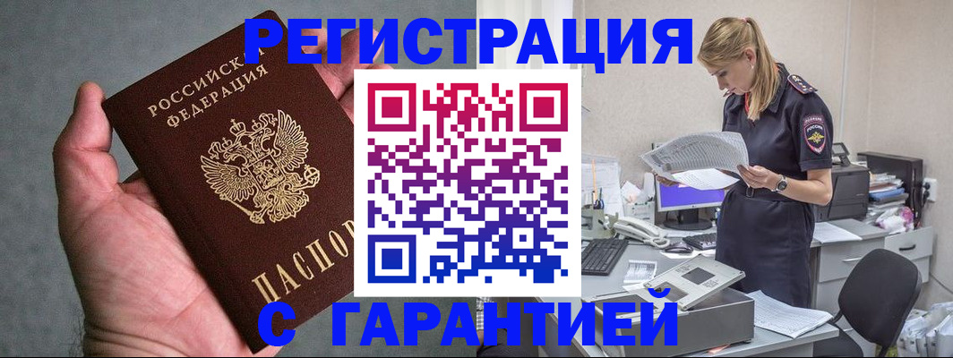 временная регистрация для всех в Камышине